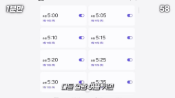 1분만_알람 5분 간격